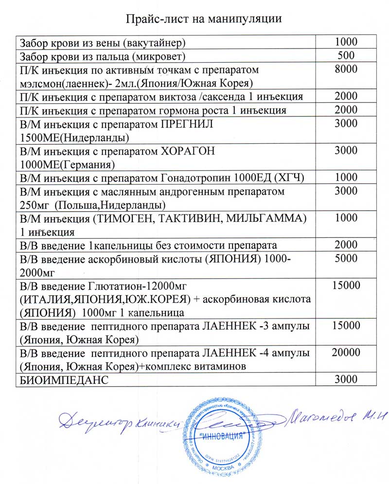 Прайс лист поликлиники